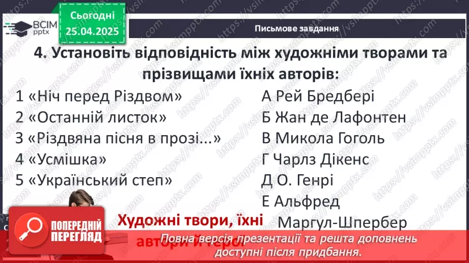 №52 - Систематизація та узагальнення вивченого в 6-ому класі8