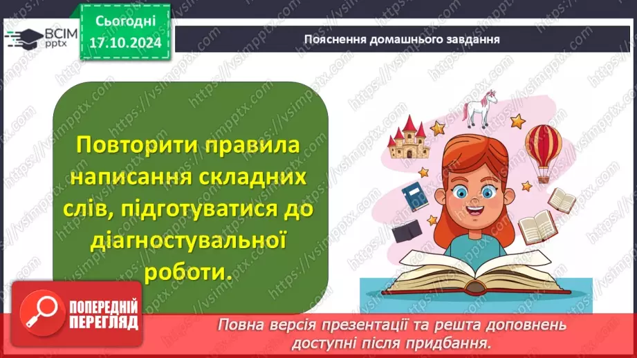 №0034 - Узагальнення вивченого. Підготовка до діагностувальної роботи20