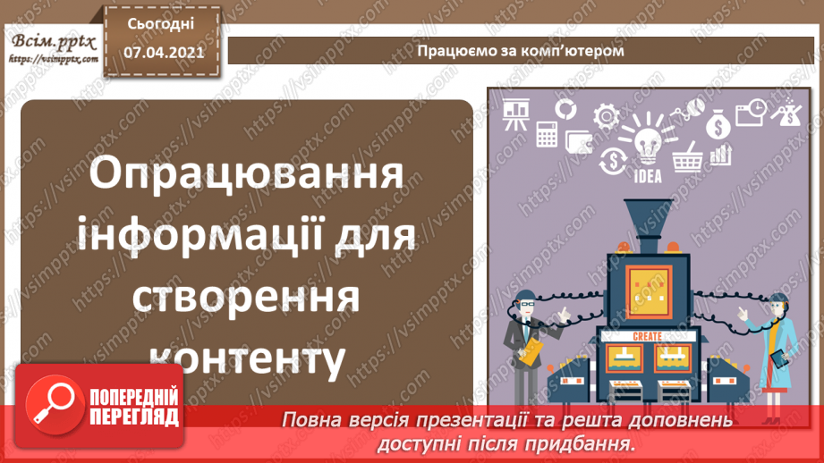 №31 - Розвиток фінансових відносин в Україні. Розміщення аудіо- та відеоматеріалів в Інтернеті.3