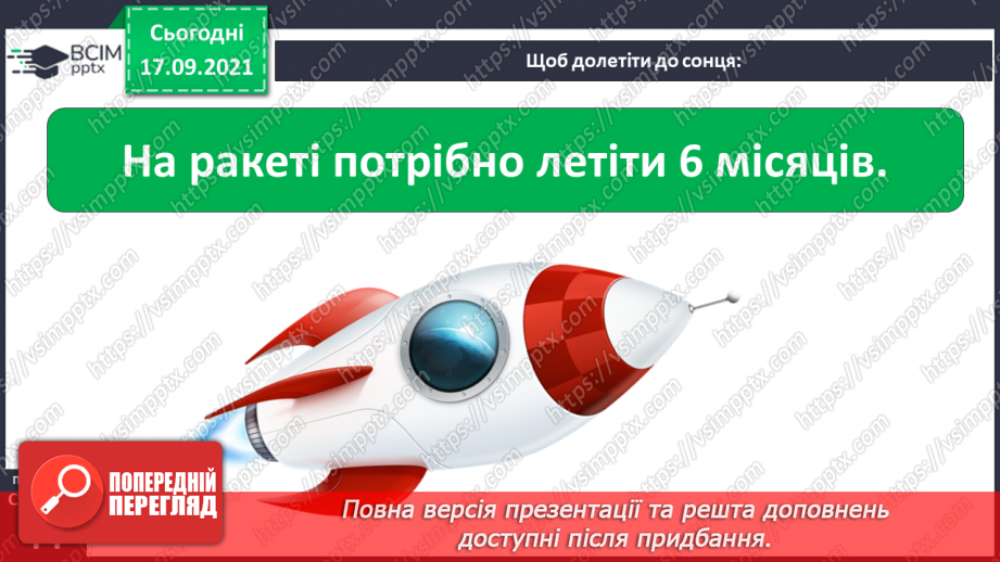 №014 - Чому нашу систему називають Сонячною?17