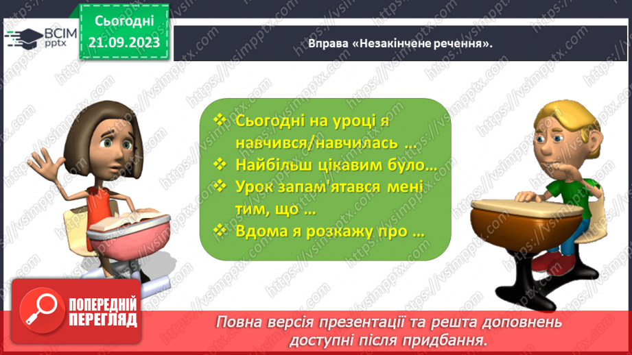 №030 - Повторення вивчених елементів букв. Розвиток зв’язного мовлення: опрацювання тематичної групи слів «Іграшки»38