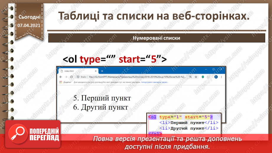 №09 - Таблиці та списки на веб-сторінках10