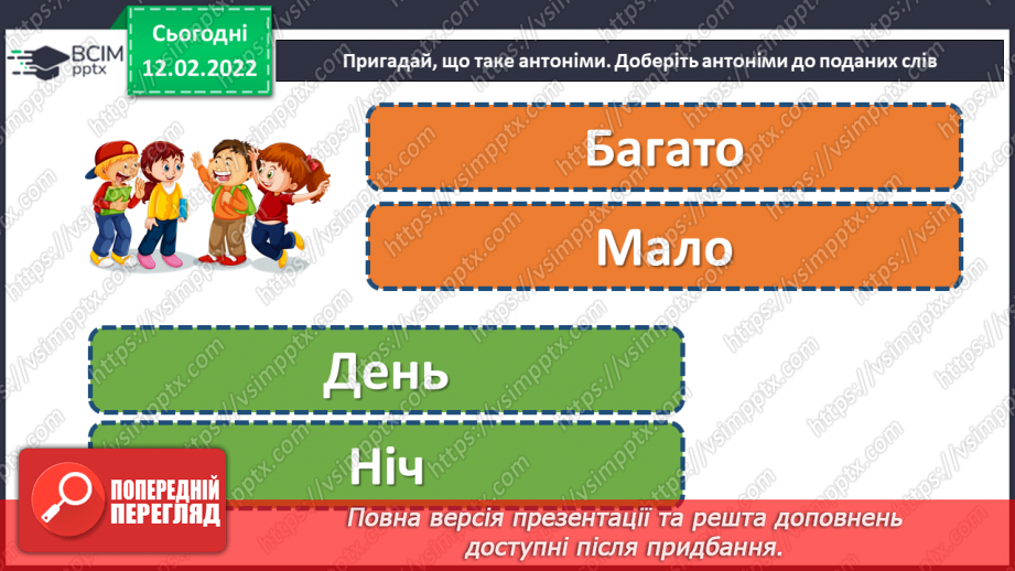 №112 - Займенник я самостійна частина мови. Особові займенники.10 №112 - Займенник я самостійна частина мови. Особові займенники.10