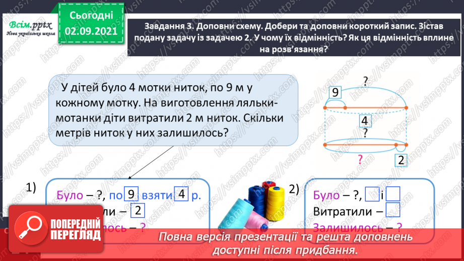 №007 - Досліджуємо задачі на знаходження різниці27