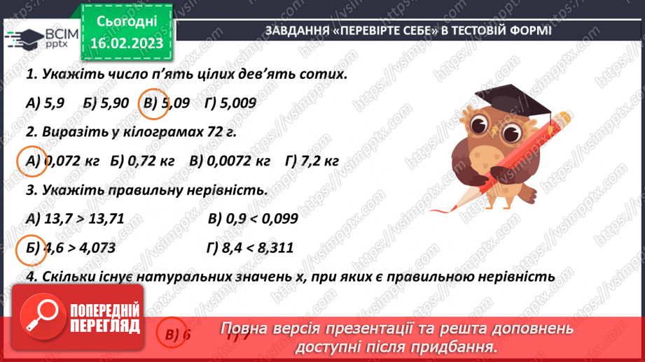 №116-117 - Урок узагальнення  і систематизації знань12 №116-117 - Урок узагальнення  і систематизації знань12