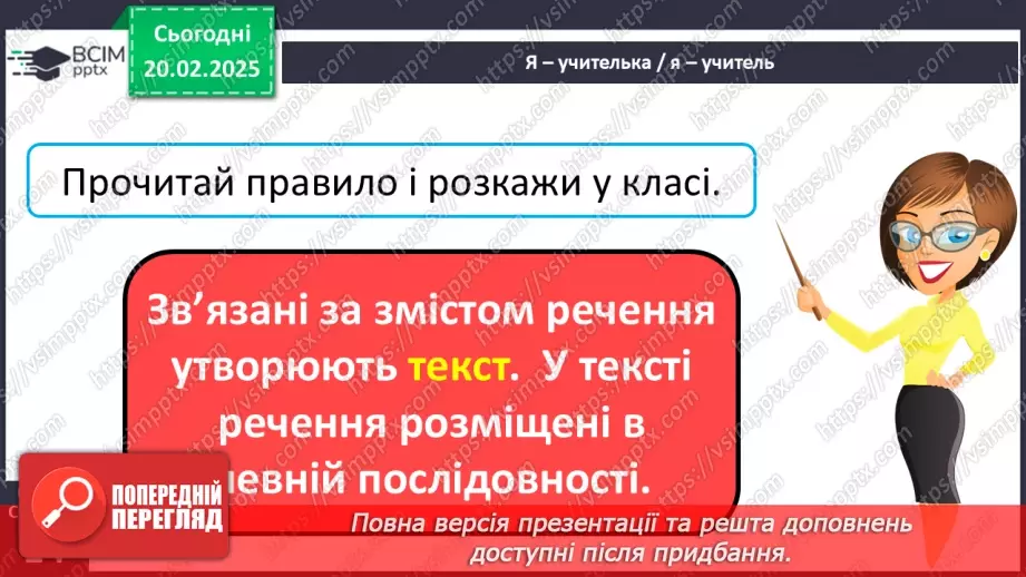 №093 - Вступ до теми. Текст. Навчаюся розпізнавати текст за його основними ознаками.11 №093 - Вступ до теми. Текст. Навчаюся розпізнавати текст за його основними ознаками.11