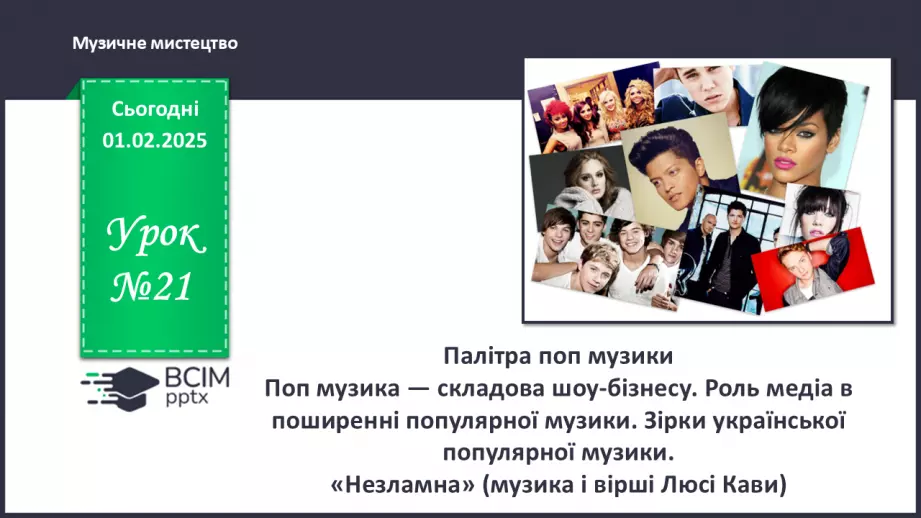 №021 - Палітра поп музики0 №021 - Палітра поп музики0