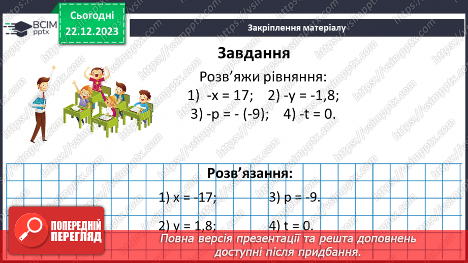 №085 - Протилежні числа. Цілі числа. Раціональні числа.21