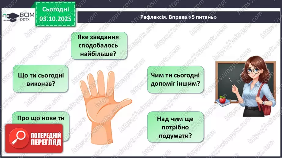 №021-22 - Систематизація  і узагальнення знань з теми48 №021-22 - Систематизація  і узагальнення знань з теми48