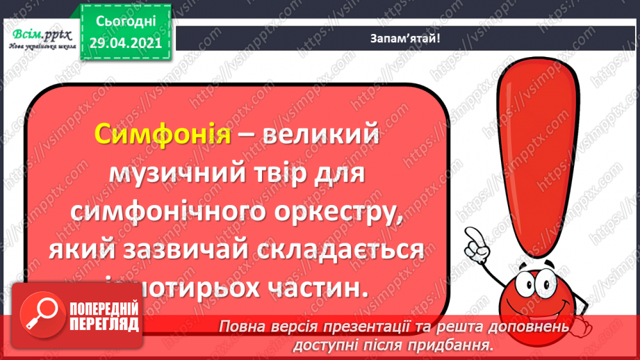 №30 - Ляльки-іграшки в житті та мистецтві (продовження). Симфонія. Слухання: Л. Моцарт «Симфонія іграшок, або Дитяча симфонія».9 №30 - Ляльки-іграшки в житті та мистецтві (продовження). Симфонія. Слухання: Л. Моцарт «Симфонія іграшок, або Дитяча симфонія».9
