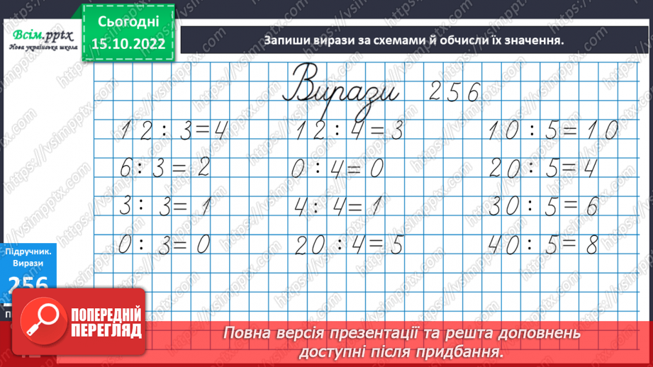 №029 - Таблиця множення і ділення числа 6. Розв’язування рівнянь9