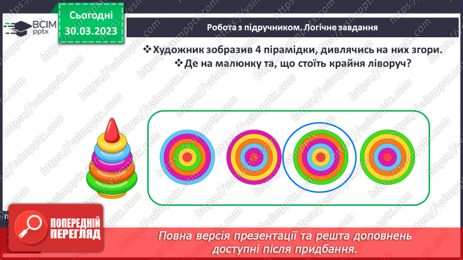 №0118 - Повторення про додавання та віднімання круглих чисел. Задача на знаходження невідомого від'ємника19