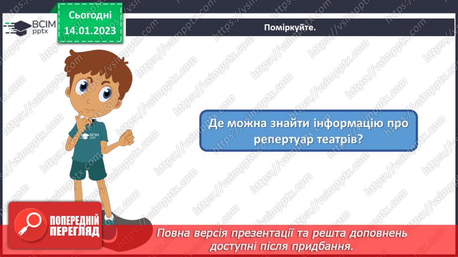 №19 - Театральна афіша повідомляє2