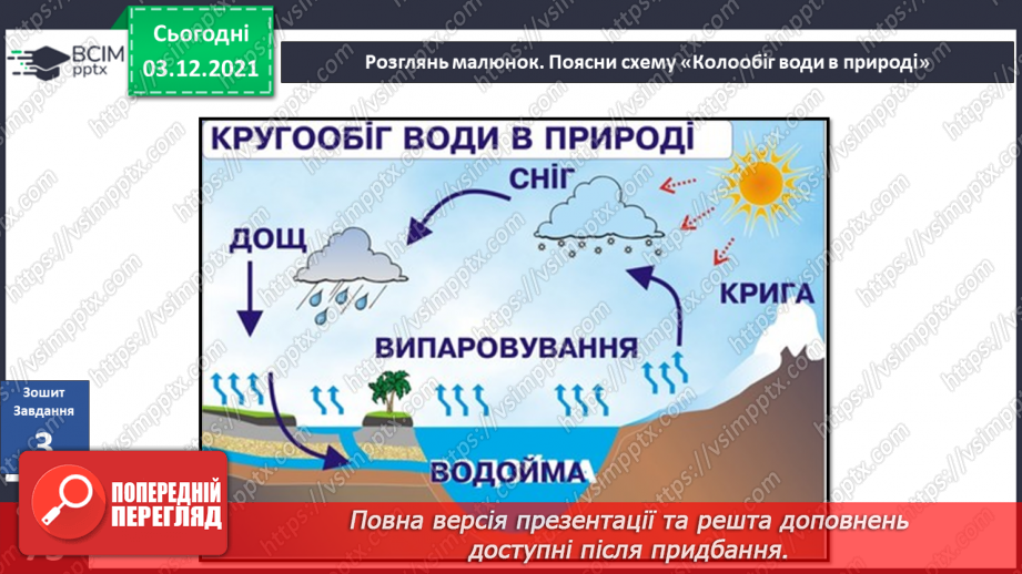 №044 - Океани Землі. Особливості природи океанів36 №044 - Океани Землі. Особливості природи океанів36