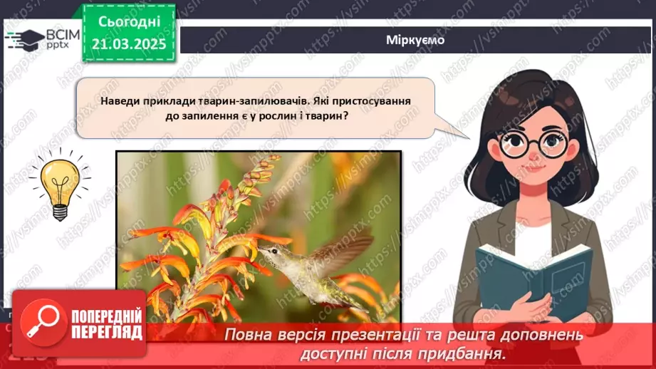 №71 - Роль тварин у біосфері.18