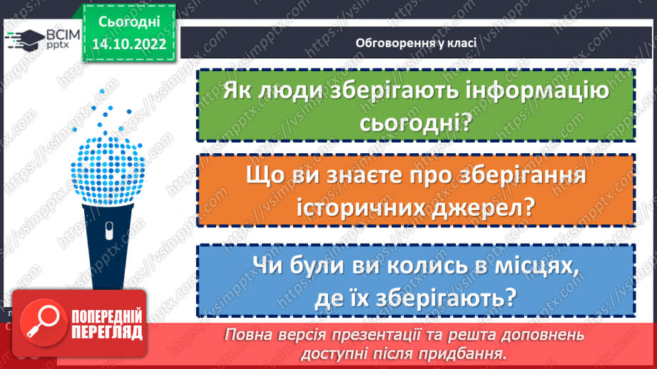 №09 - Як зберігають історичні джерела. Як Йоганн Гутенберг та Іван Федоров змінили життя людей.4