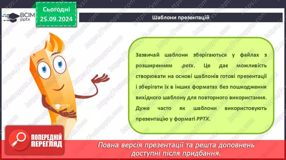 №12-13 - Інструктаж з БЖД. Об’єкти комп’ютерної презентації. Види слайдів. Редагування і форматування текстів на слайдах10