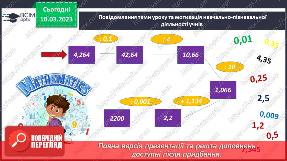 №133 - Правила ділення десяткового дробу на десятковий дріб2 №133 - Правила ділення десяткового дробу на десятковий дріб2
