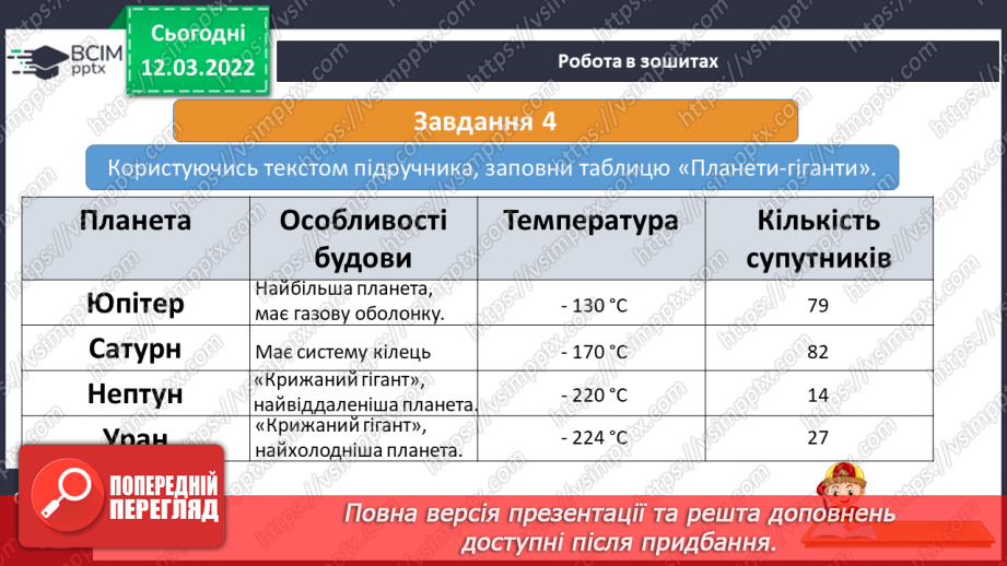 №073 - Які бувають планети22 №073 - Які бувають планети22