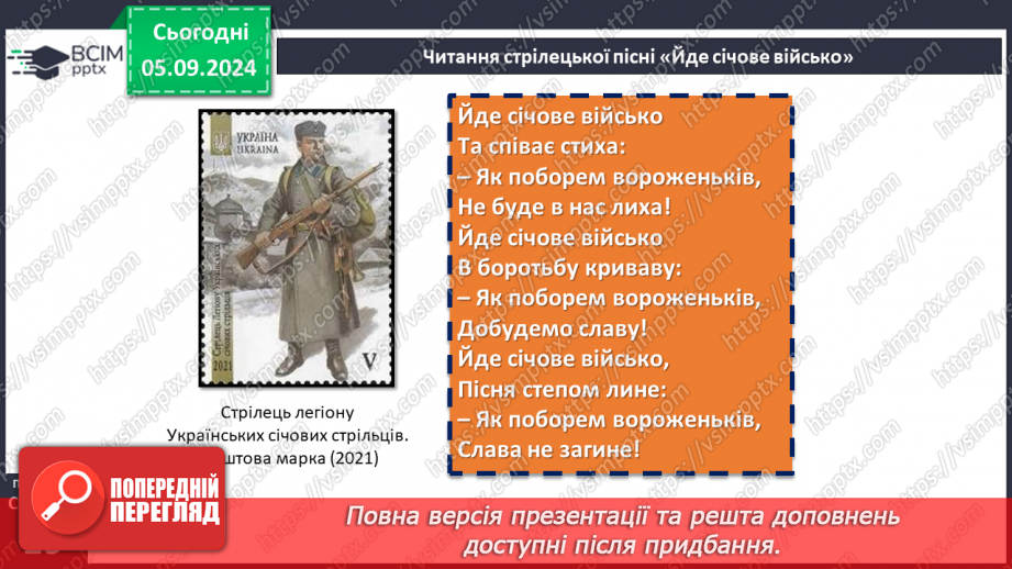 №05 - Народні стрілецькі пісні. Пісня-реквієм січовому стрілецтву «Там, під львівським замком».19