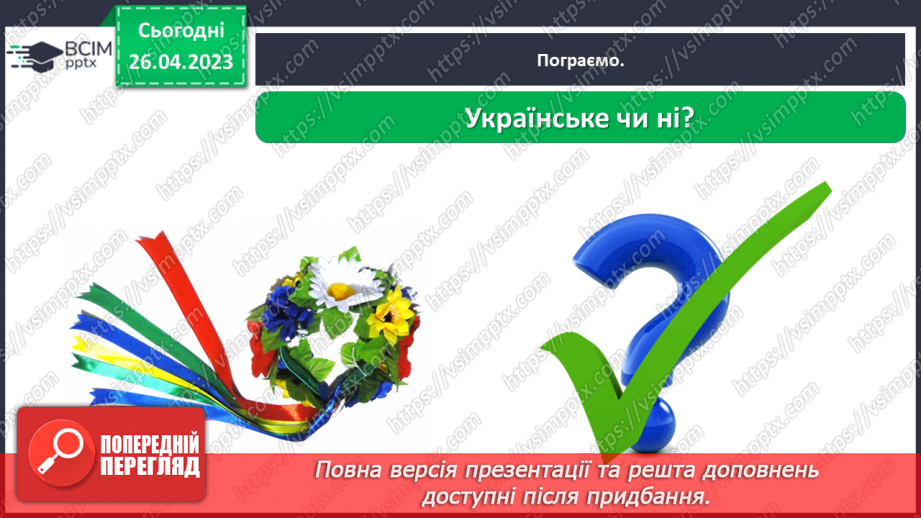 №0102 - Народні символи22 №0102 - Народні символи22