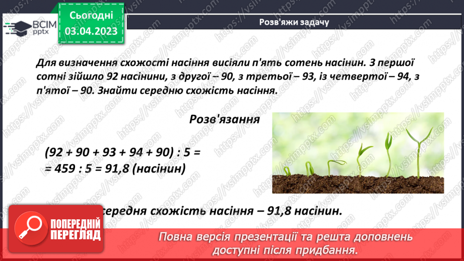 №146 - Розв’язування задач і вправ11 №146 - Розв’язування задач і вправ11
