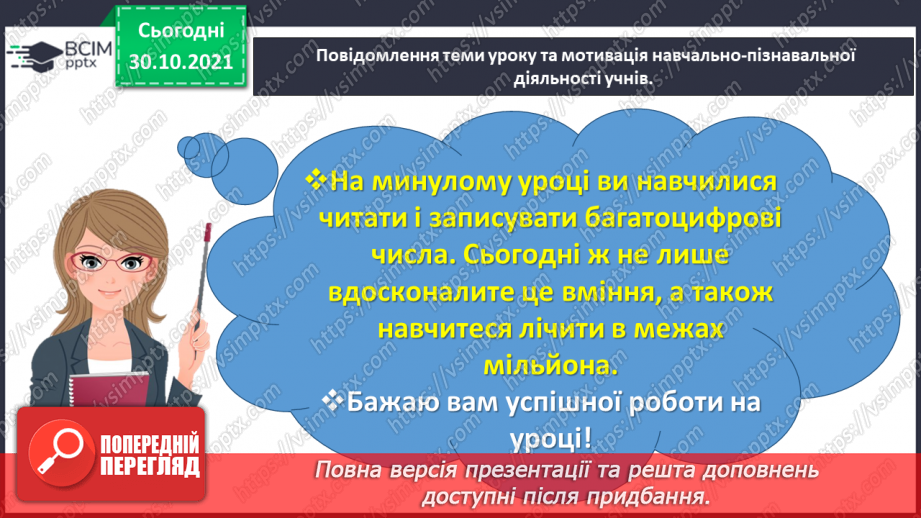 №053 - Утворюємо багатоцифрові числа різними способами1 №053 - Утворюємо багатоцифрові числа різними способами1