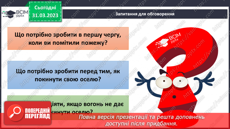 №090 - Умови горіння. Як вийти із зони пожежі18 №090 - Умови горіння. Як вийти із зони пожежі18