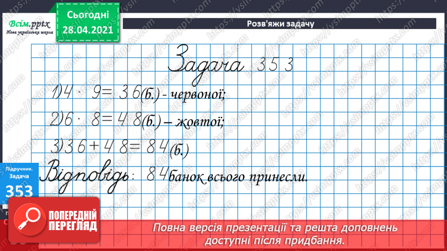 №039 - Складання виразів за схемами й текстами. Розв’язування задач на знаходження суми двох добутків. Порівняння виразів.16 №039 - Складання виразів за схемами й текстами. Розв’язування задач на знаходження суми двох добутків. Порівняння виразів.16