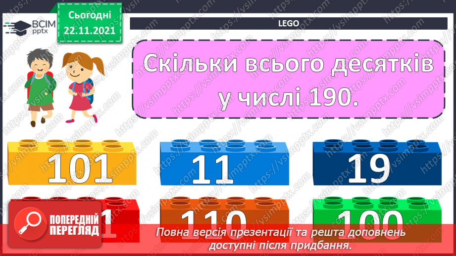 №068 - Додавання і віднімання круглих трицифрових чисел. Порівняння іменованих чисел. Розв’язування рівнянь і задач6