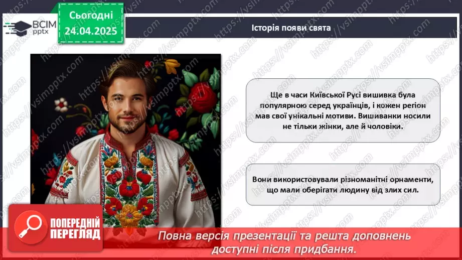 №032 - День вишиванки_7 №032 - День вишиванки_7