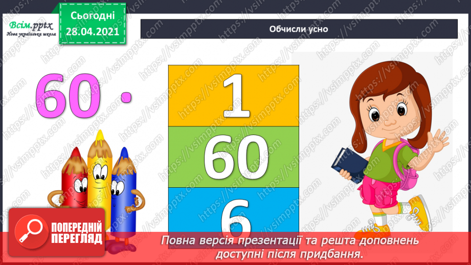№108 - Ділення числа на добуток. Спосіб послідовного ділення. Розв'язуваня задач9 №108 - Ділення числа на добуток. Спосіб послідовного ділення. Розв'язуваня задач9
