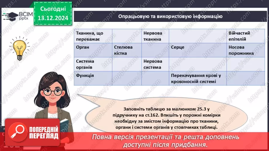 №46 - Узагальнення вивченого з теми «Характерні риси та будова тварин».4