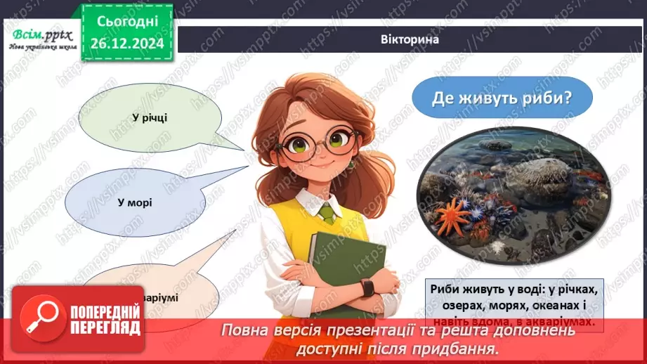 №18 - Робота з пластиліном. Послідовність дій під час виготовлення виробів із пластиліну на площині. Проєктна робота «Чарівна рибка».4 №18 - Робота з пластиліном. Послідовність дій під час виготовлення виробів із пластиліну на площині. Проєктна робота «Чарівна рибка».4