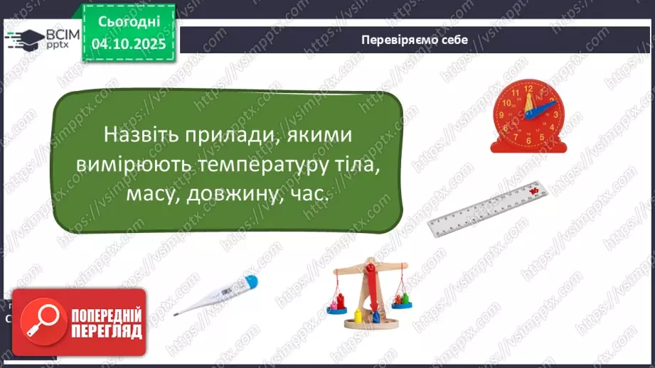№0021 - Як провести вимірювання.8 №0021 - Як провести вимірювання.8