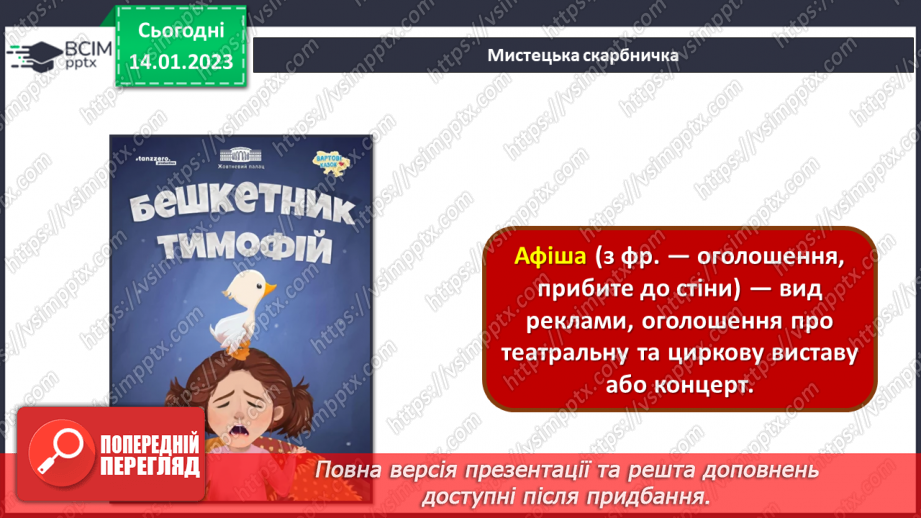 №19 - Театральна афіша повідомляє20