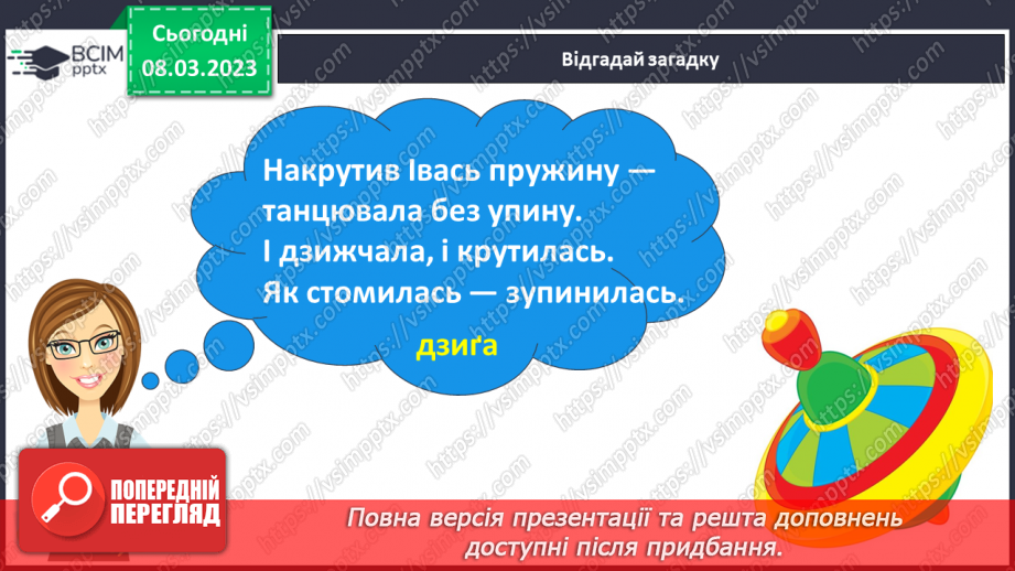 №0098 - Робота над читанням за ролями тексту «Чужа іграшка» Людмили Борщевської14