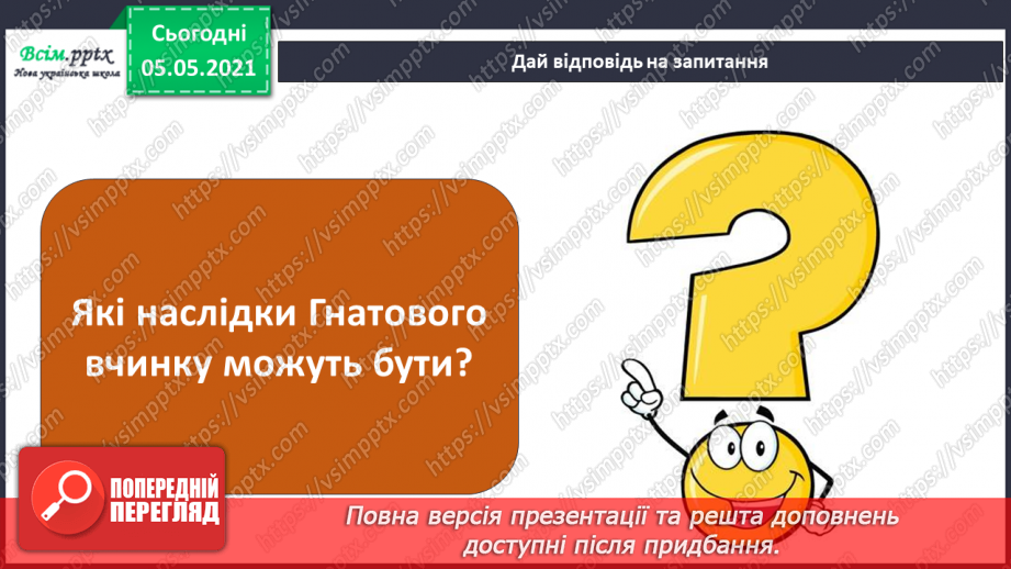 №070 - Я маю право на права. Від чого варто відмовитися, якщо запропонують.13