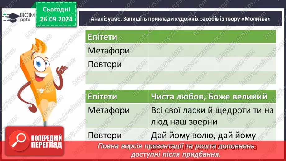 №11 - Олександр Кониський «Молитва» - духовний гімн українського народу.13