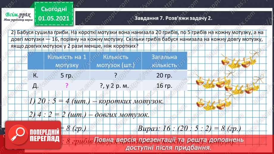 №092 - Визначаємо загальну кількість одиниць певного розряду40 №092 - Визначаємо загальну кількість одиниць певного розряду40
