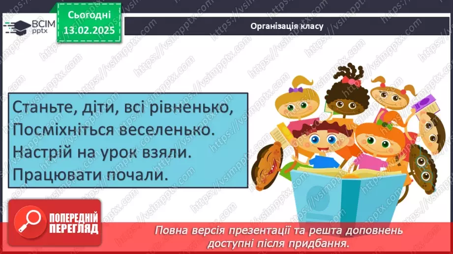 №091 - Навчаюся складати речення на задану тему.1 №091 - Навчаюся складати речення на задану тему.1