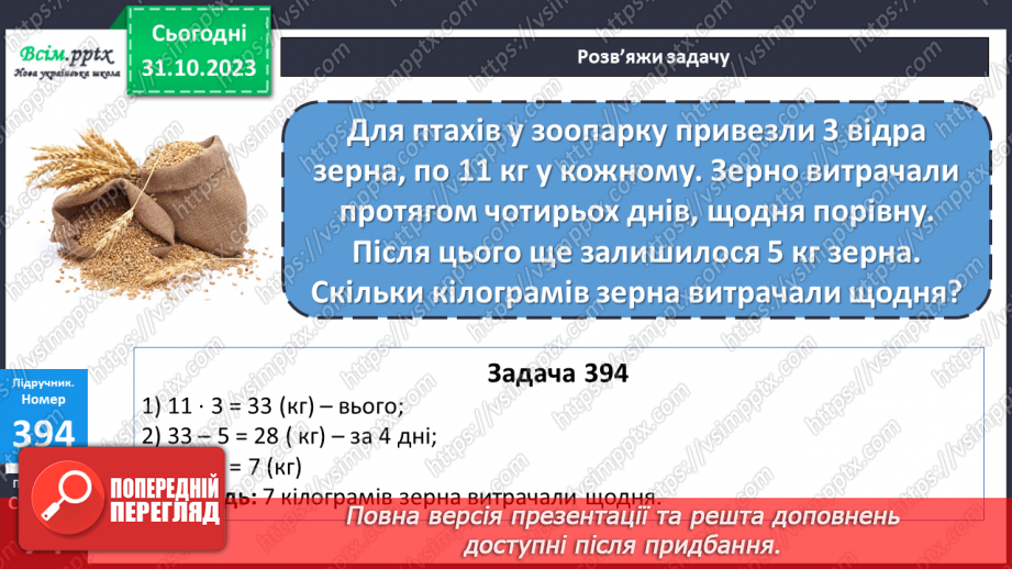 №037-38 - Нумерація багатоцифрових чисел. Ознайомлення із класом мільярдів.23