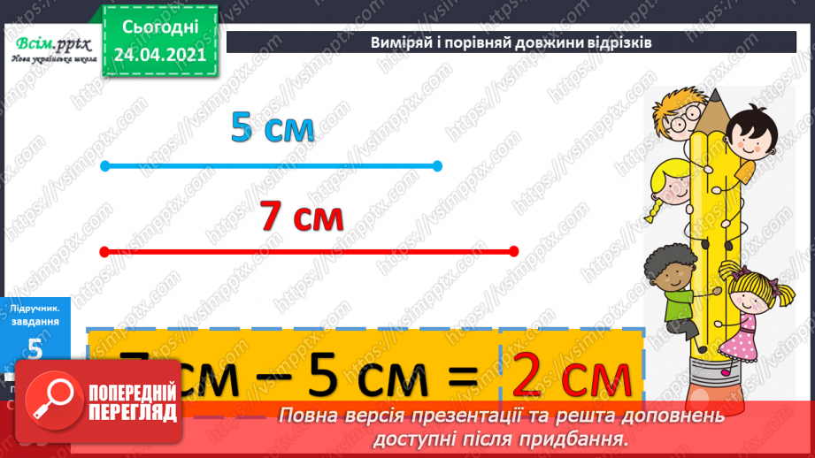 №031 - Окремі випадки додавання двоцифрових чисел. Складання задач на 2 дії за короткими записами. Порівняння довжин відрізків.32