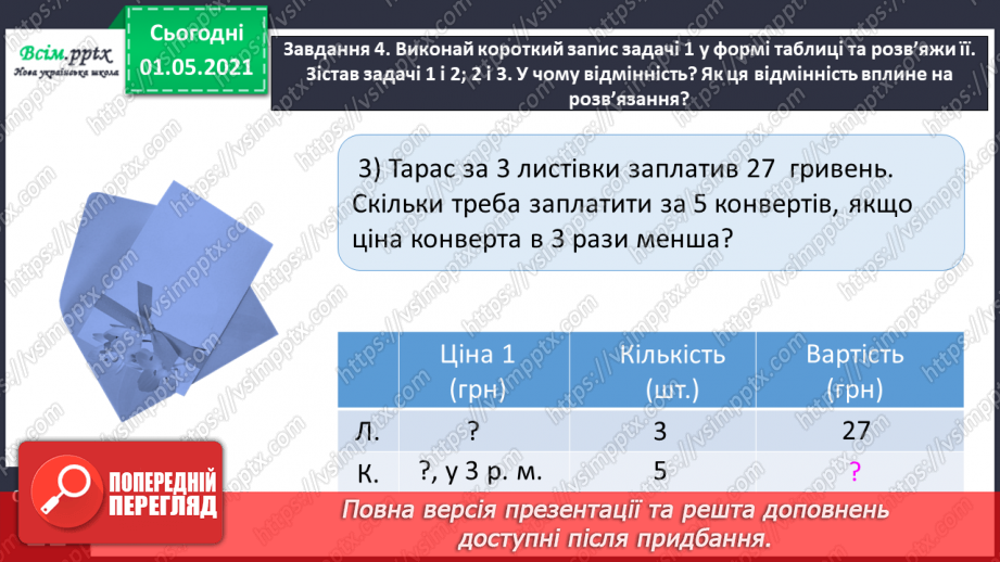 №096 - Множимо і ділимо круглі числа укрупненням розрядних одиниць22