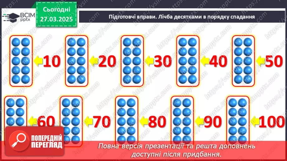 №115 - Додавання й віднімання. Додавання й віднімання двоцифрових чисел без переходу через розряд3
