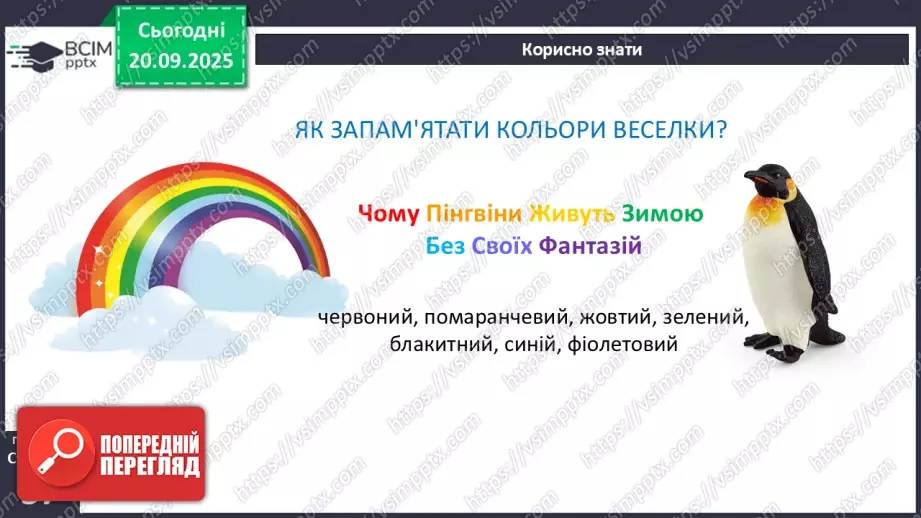 №013 - П/О. ГР1, ГР2, ГР4. Культура мовлення17 №013 - П/О. ГР1, ГР2, ГР4. Культура мовлення17