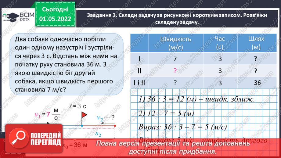 №158 - Розв’язуємо задачі26