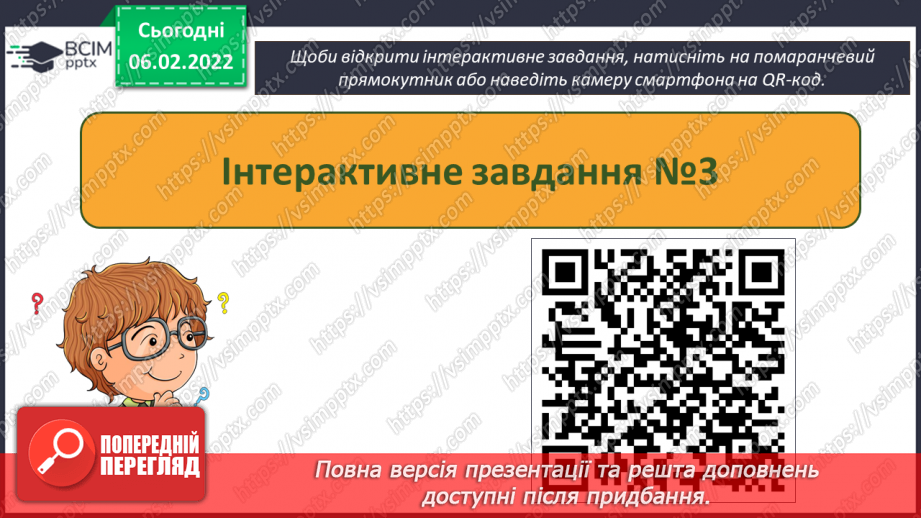 №22 - Інструктаж з БЖД. Подорож не виходячи з дому за допомогою Google Maps. Навігатор та космічна місія.19