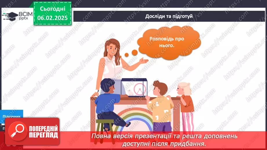№065 - Звірі19