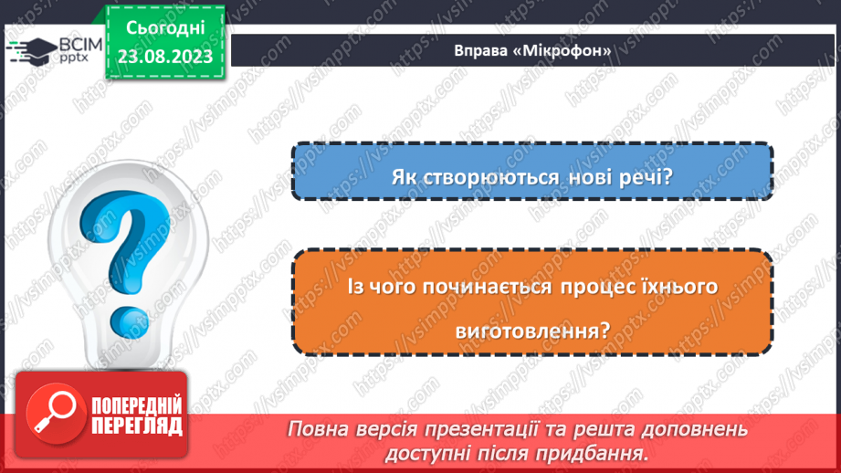 №02 - Проєктування як вид діяльності. Графічні зображення в проєктуванні.5